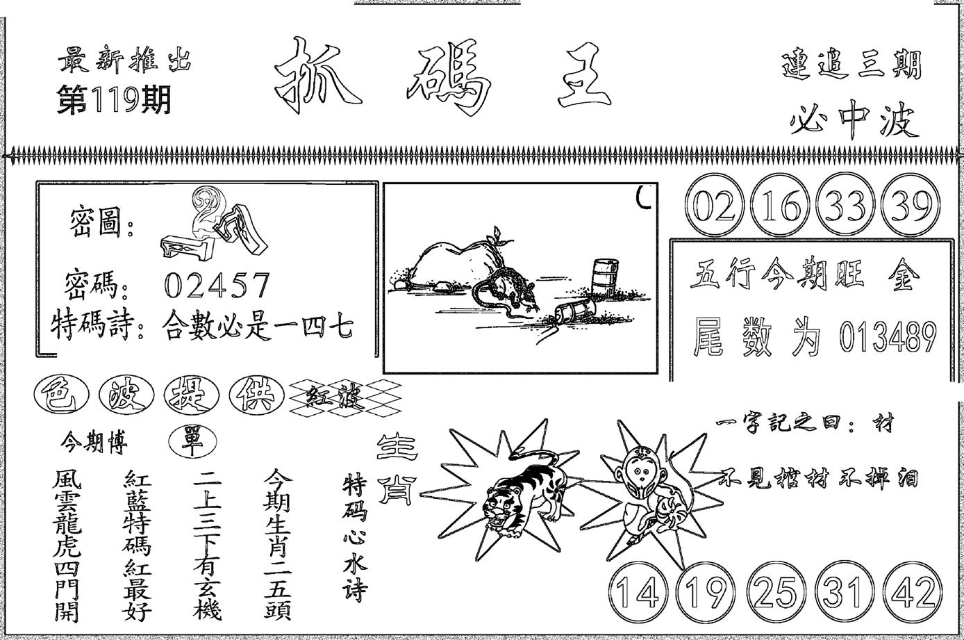 抓码王-119