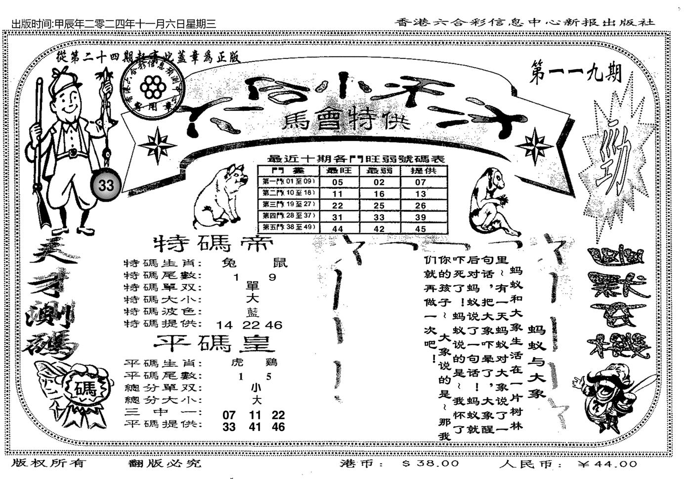 六合小天才B-119