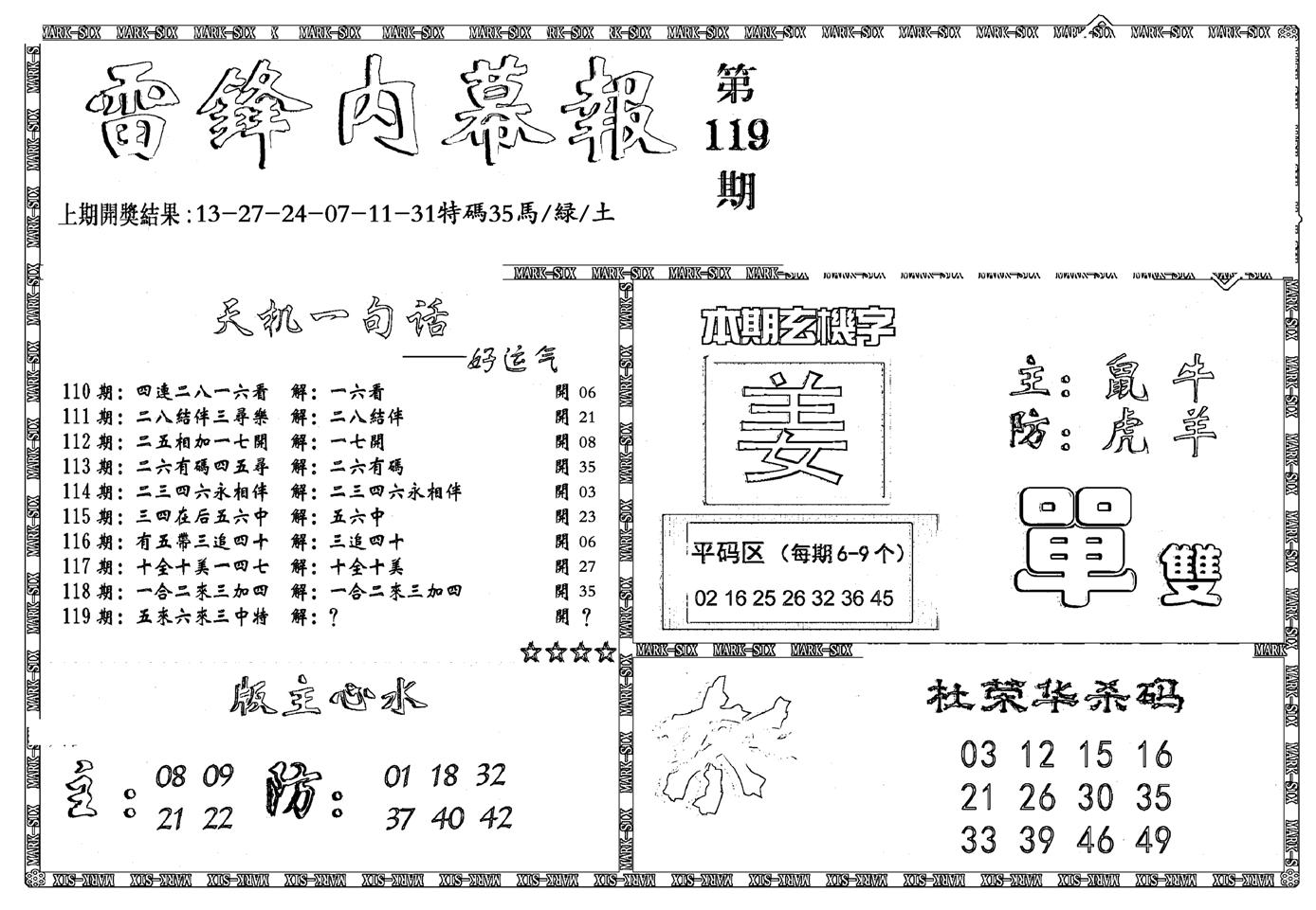 新雷锋报-119