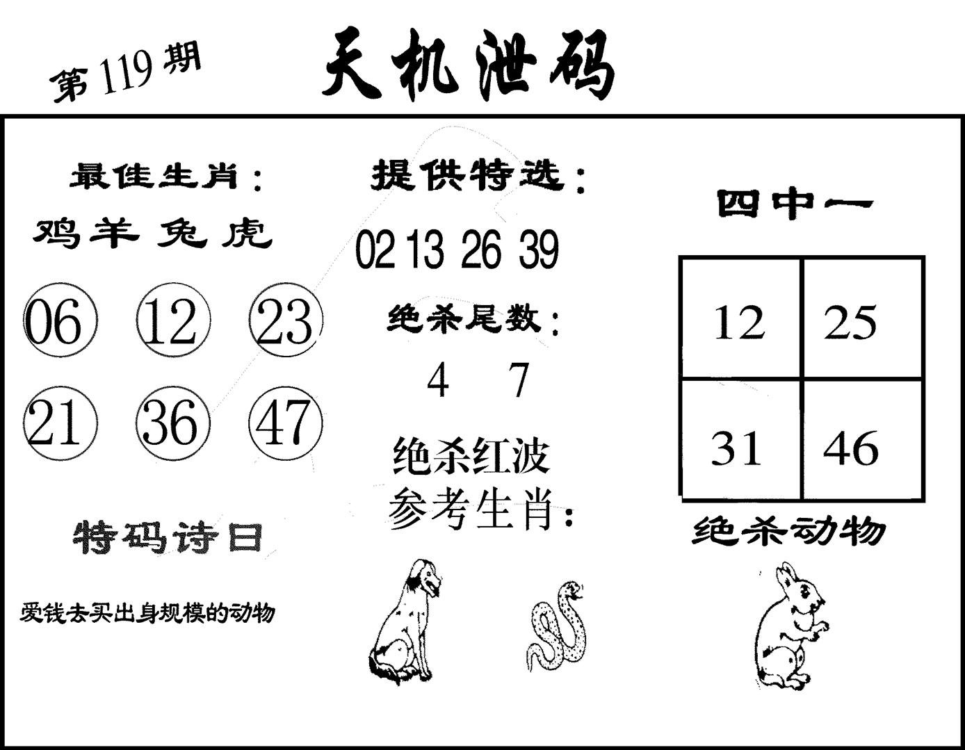 天机泄码-119