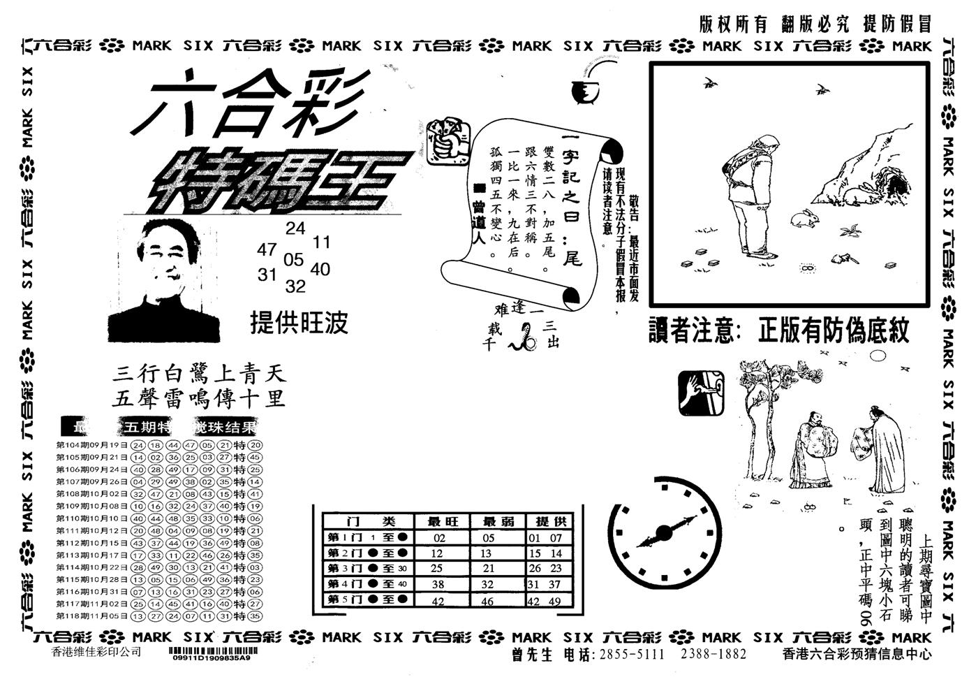 另版特码王-119