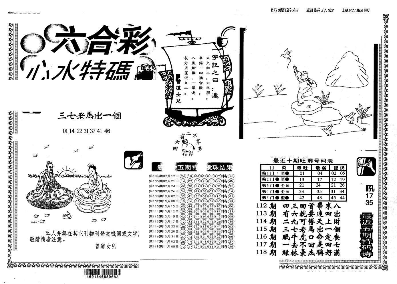 另版心水特码-119