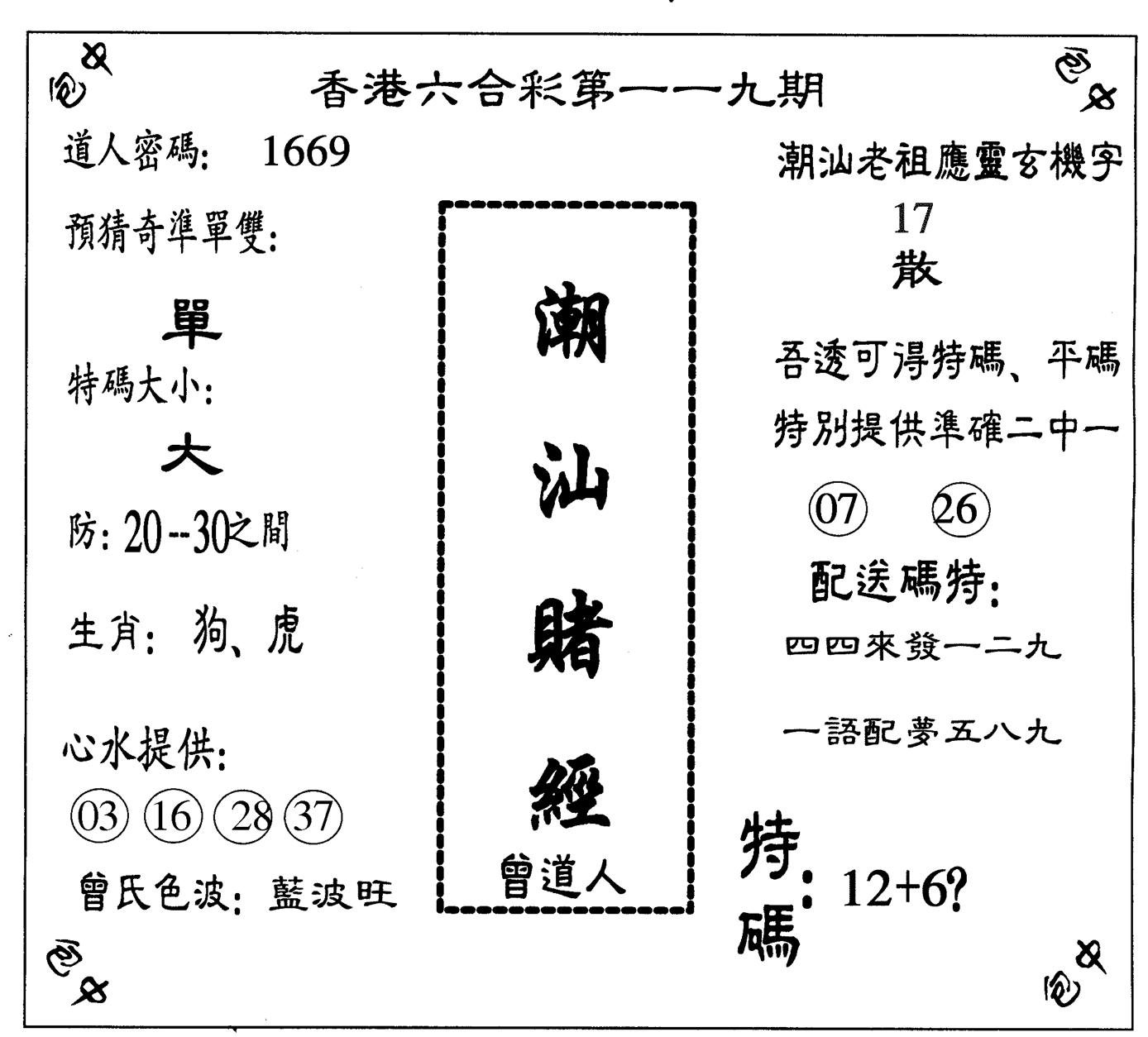 潮汕赌经-119