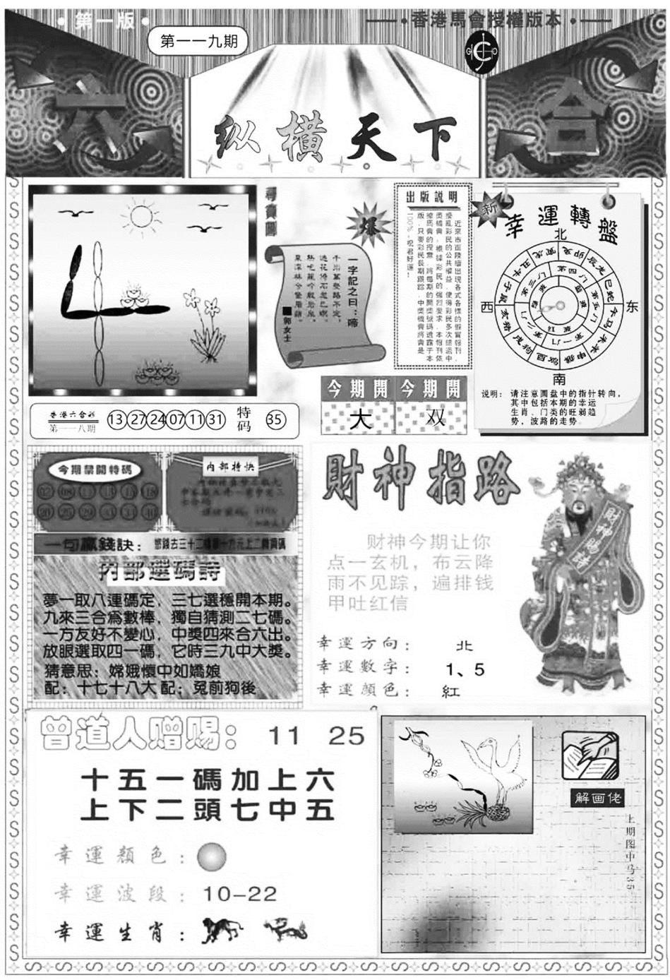 纵横天下A-119