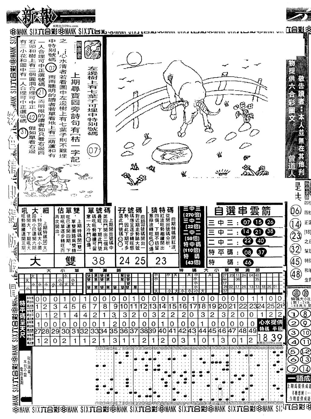 假新报跑狗A-119