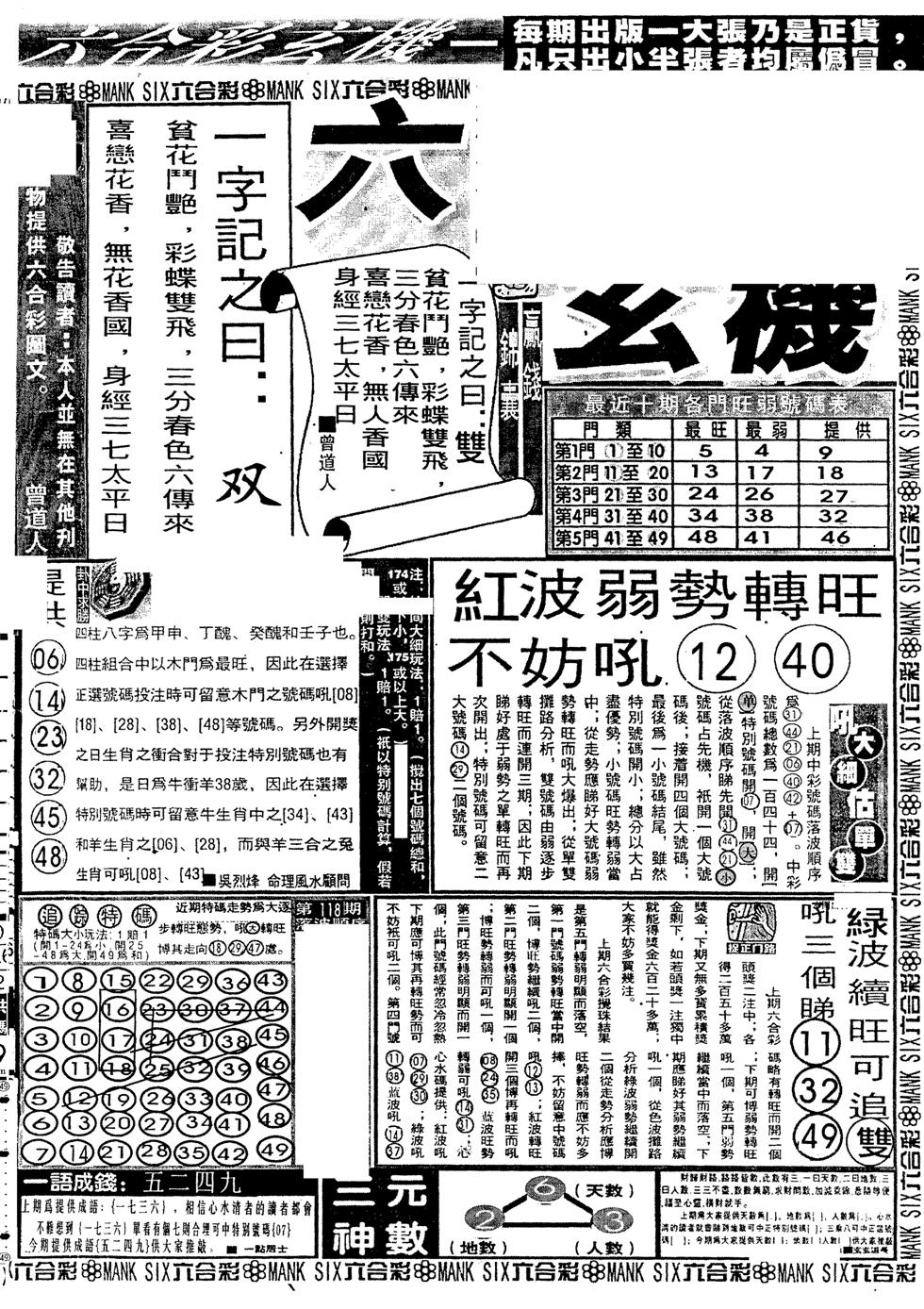 假新报跑狗B-119