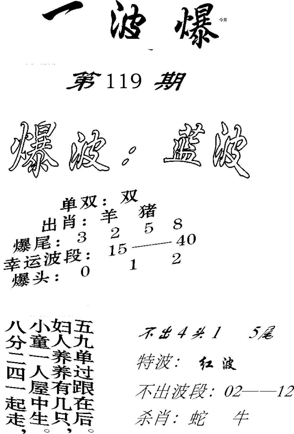 一波爆-119