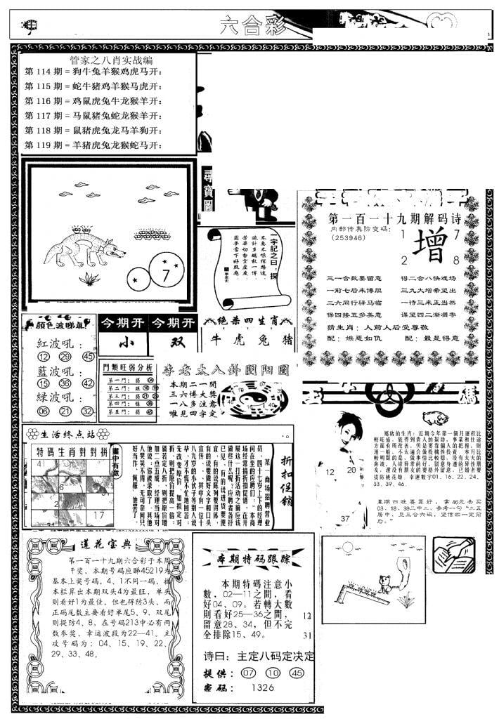 管家婆--八肖版-119