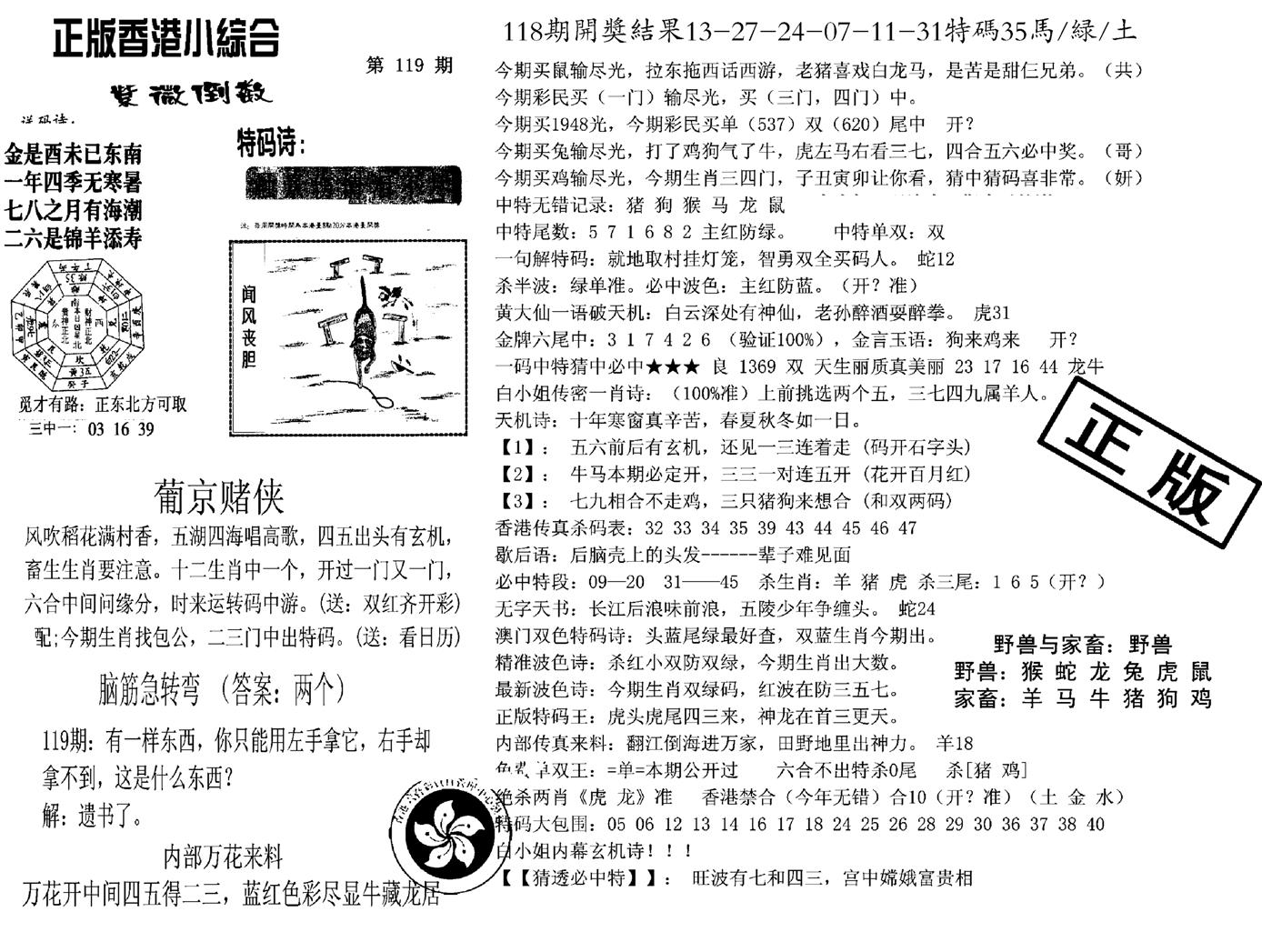 九龙正版小综合-119