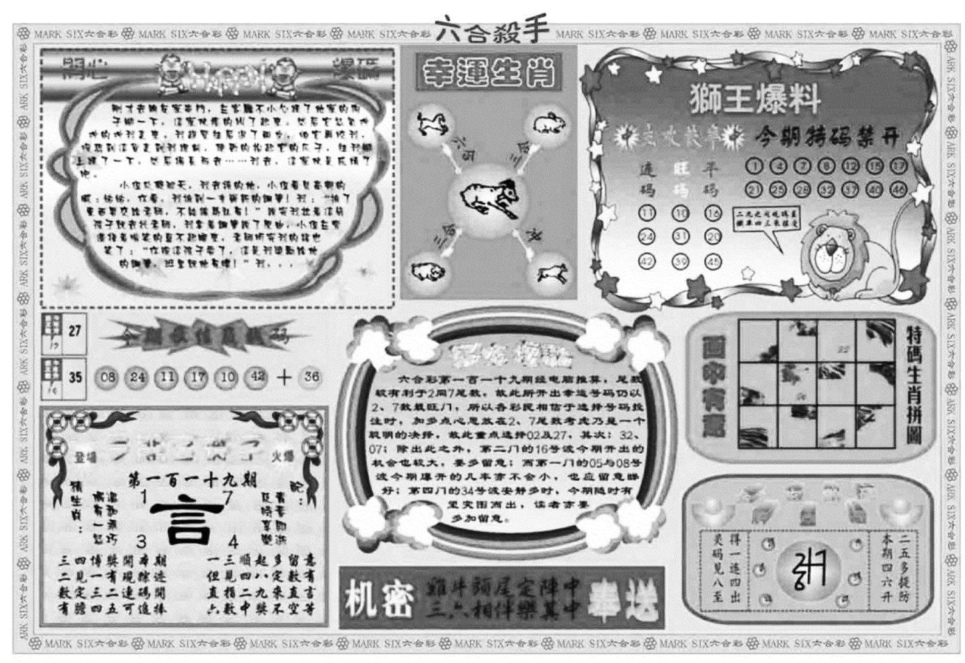 六合杀手B-119