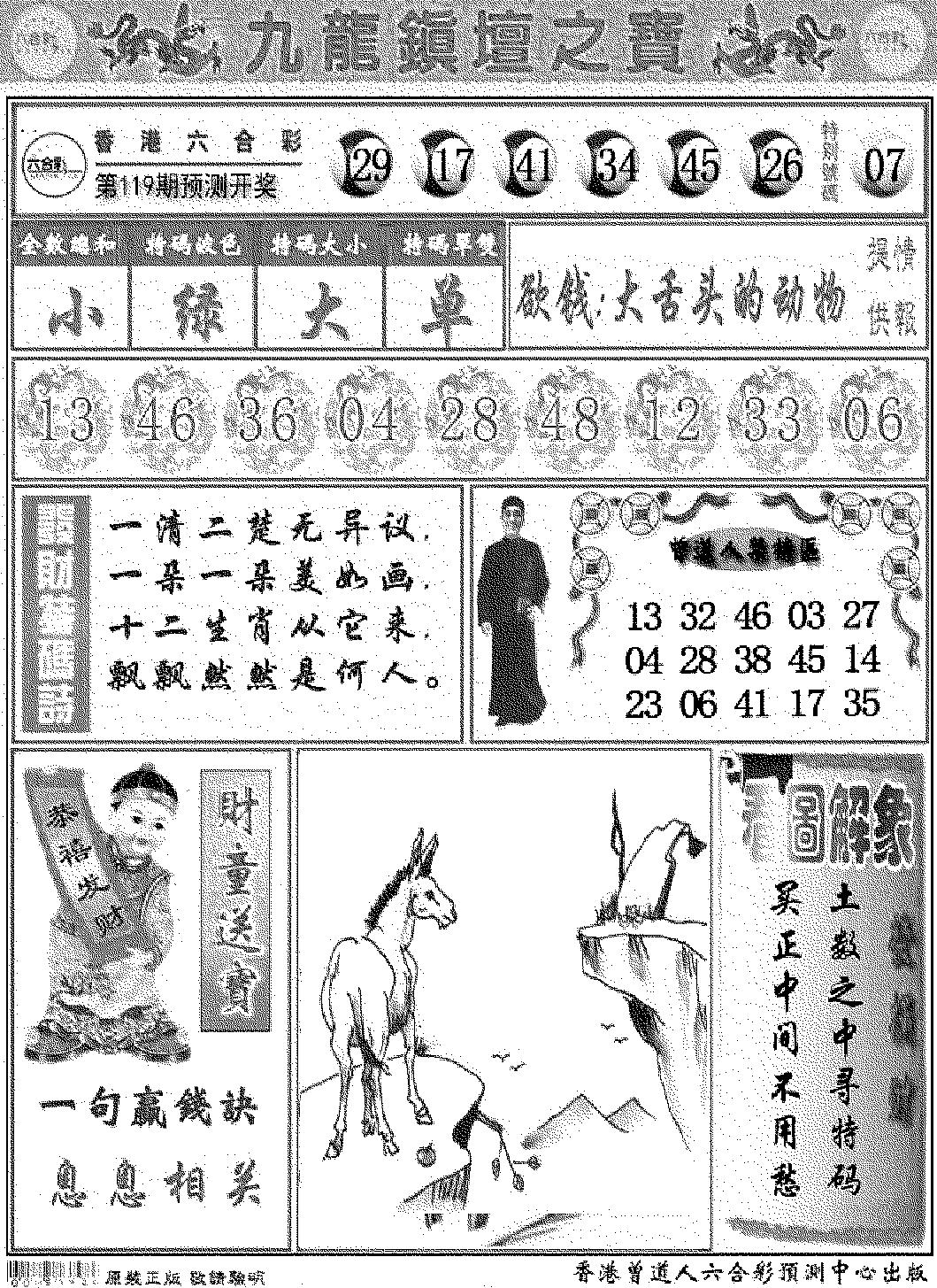 九龙挂牌解特码A-119