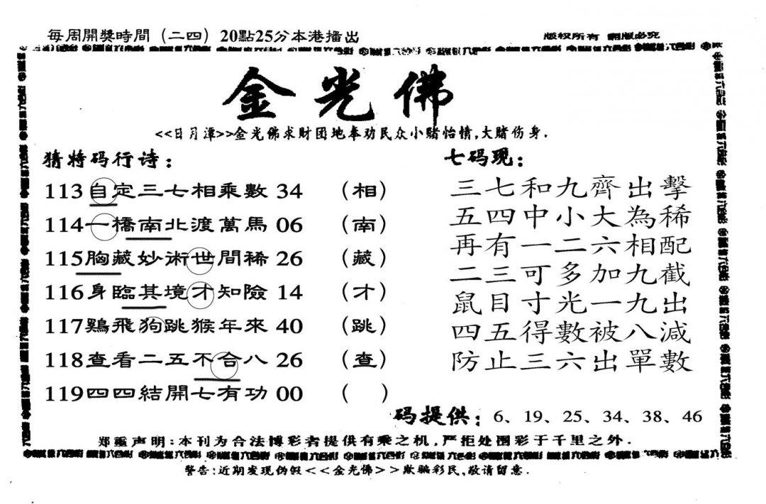 另老金光佛-119