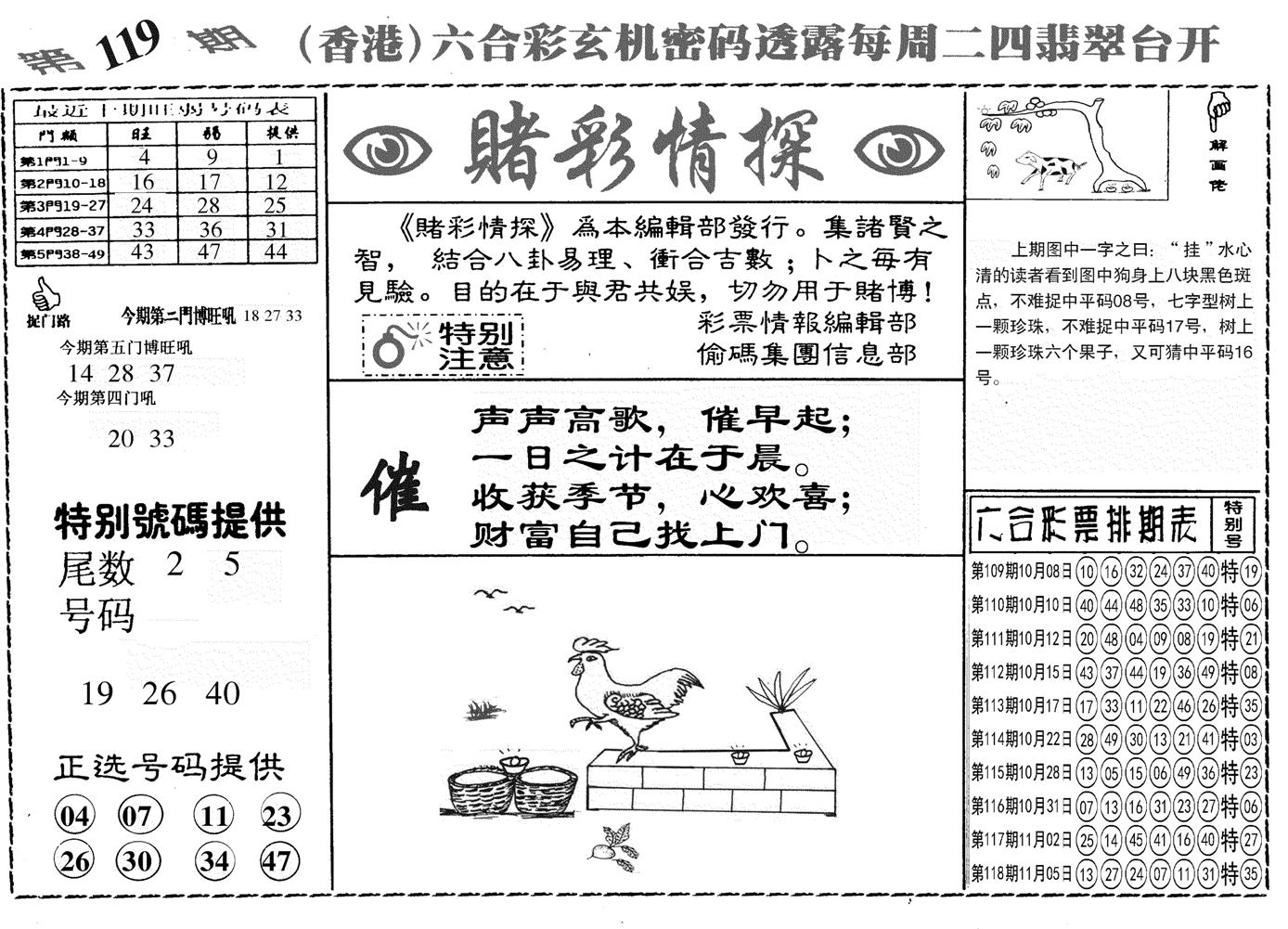 另赌彩情探-119