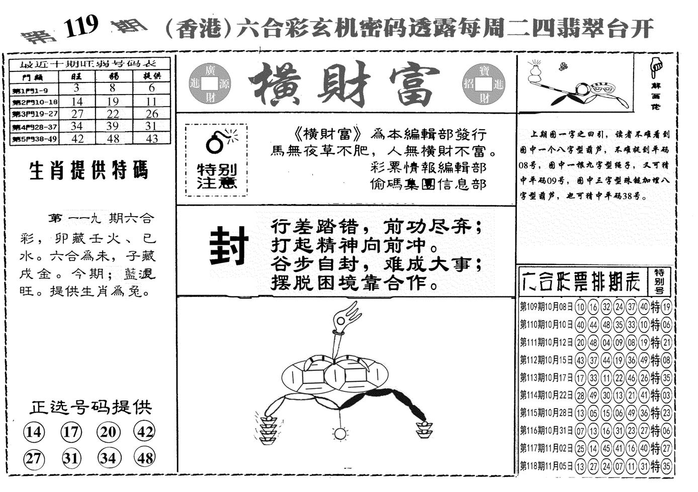 另横彩富-119