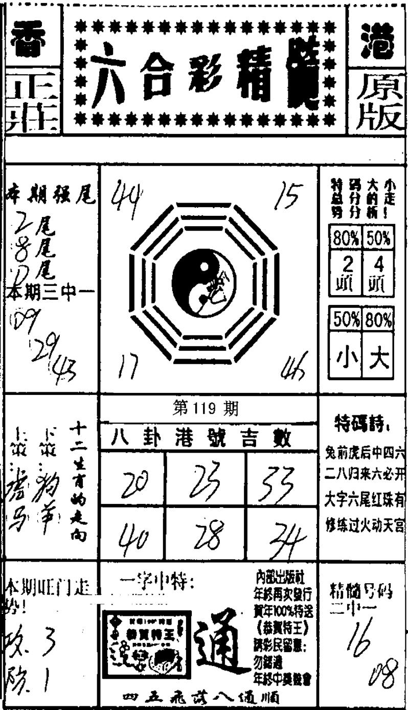 六合精髓-119