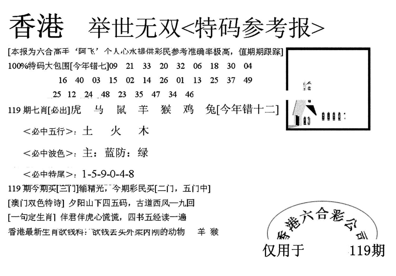 举世无双-119