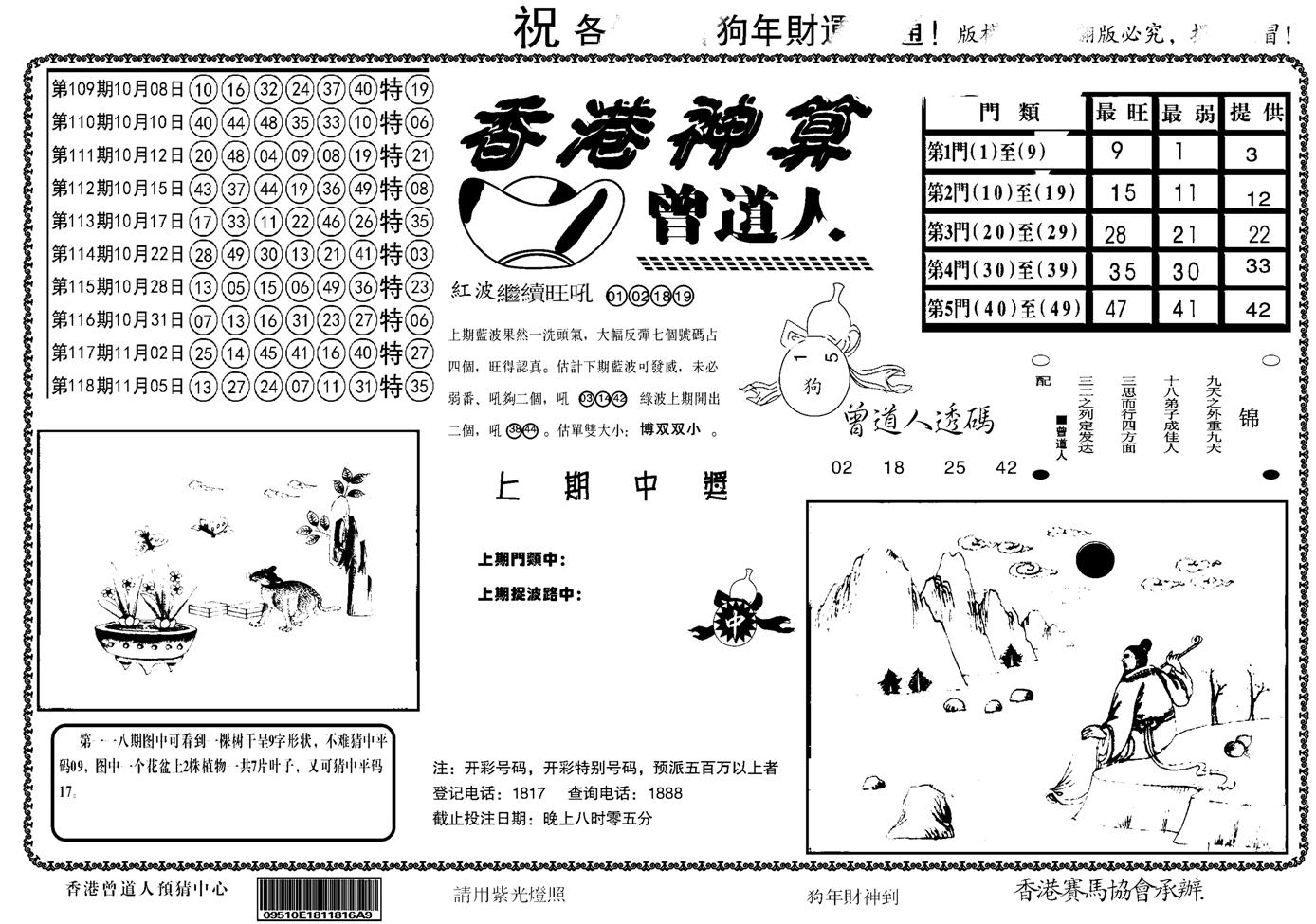 另香港神算-119