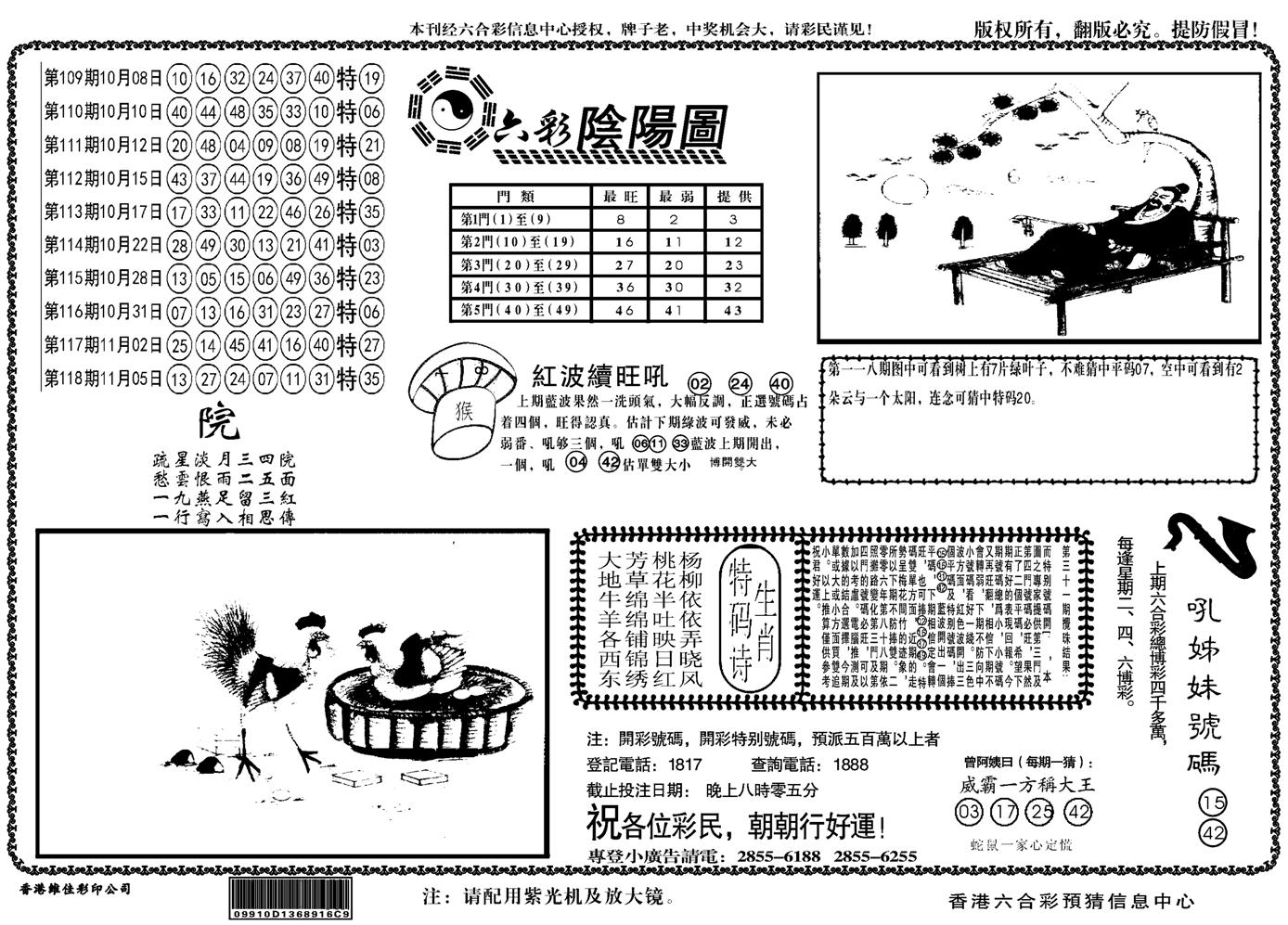 另六合阴阳-119