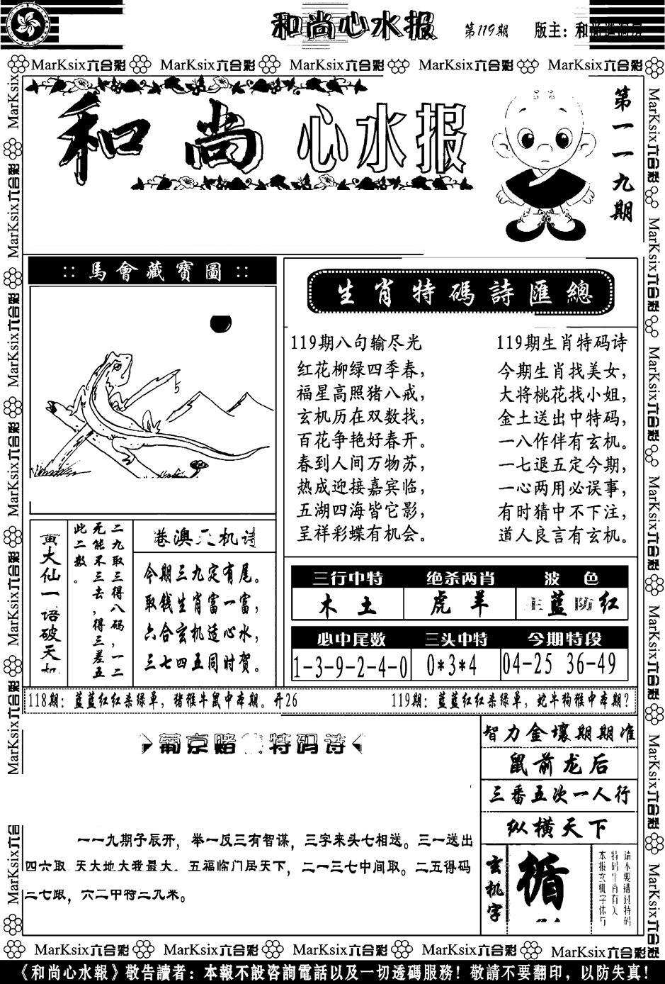 和尚心水报-119