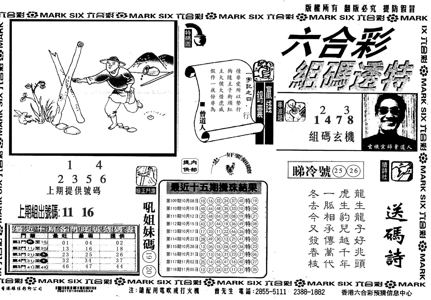 另组码透特-119