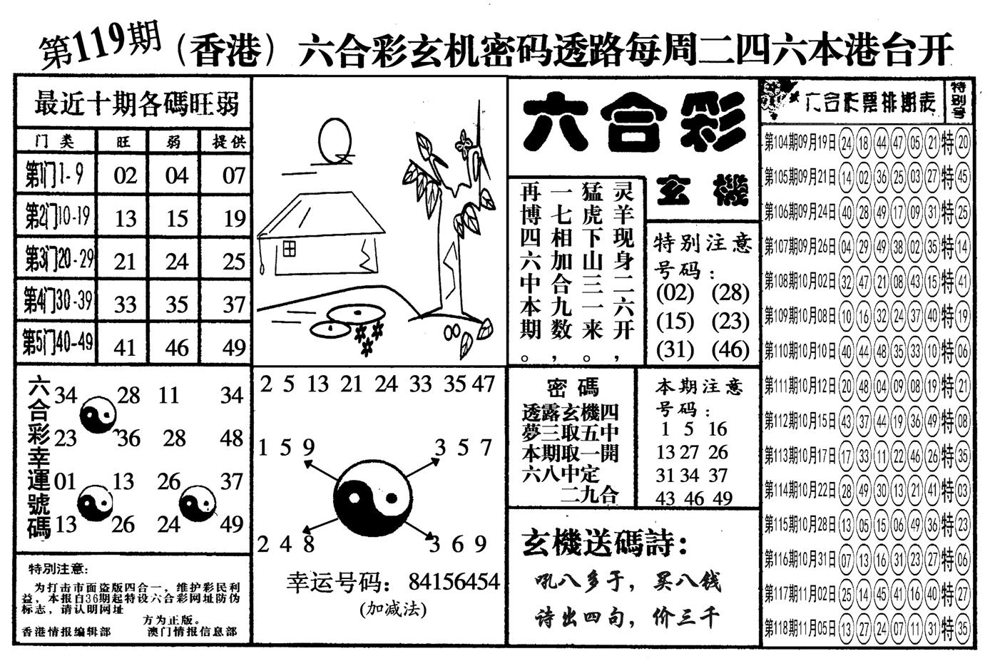 另六合玄机-119