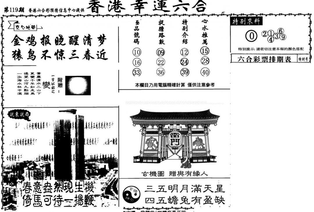 老幸运六合(信封)-119