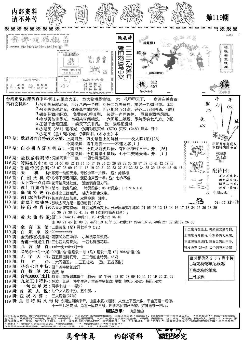 当日特码玄机A-119