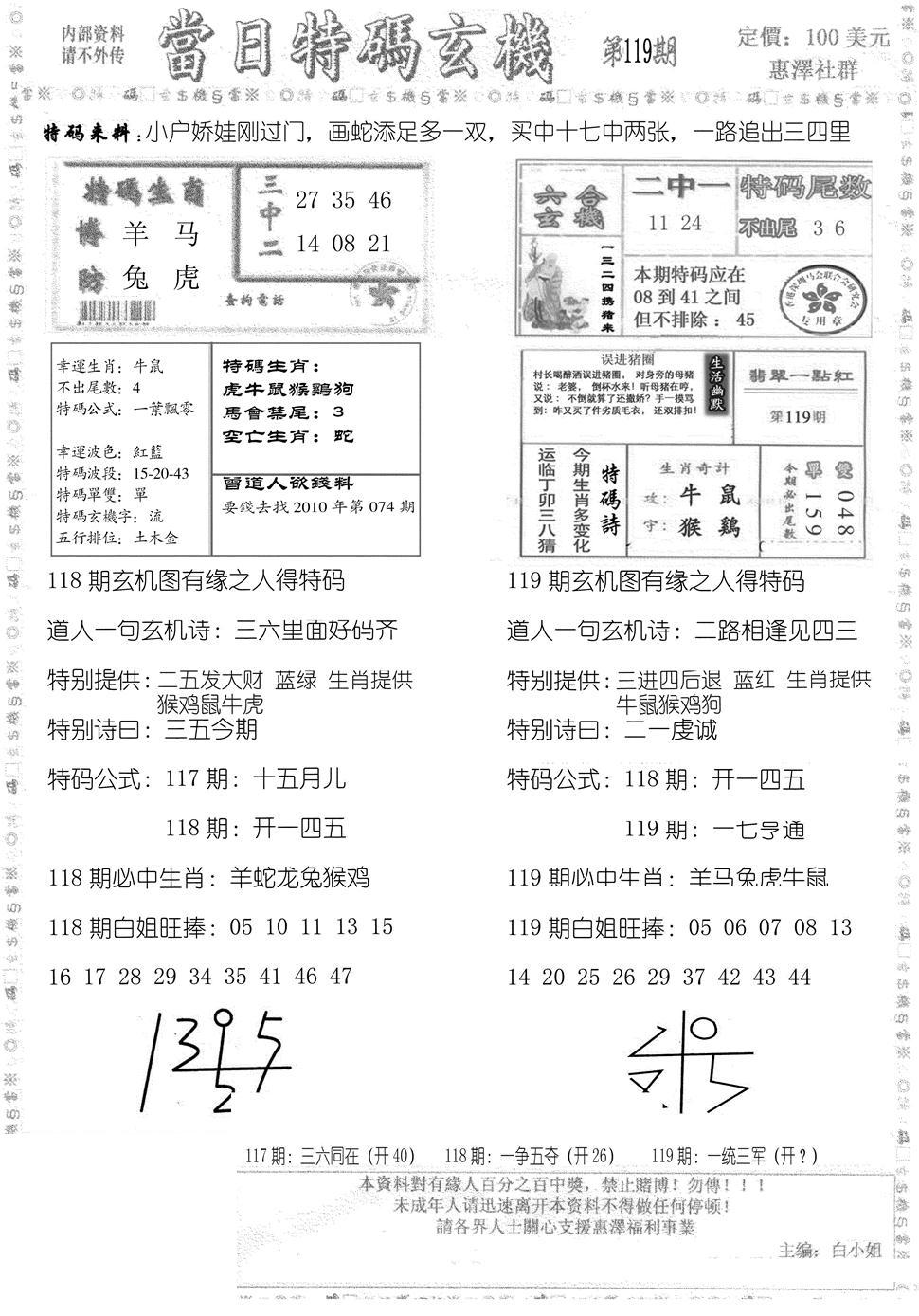 当日特码玄机B-119