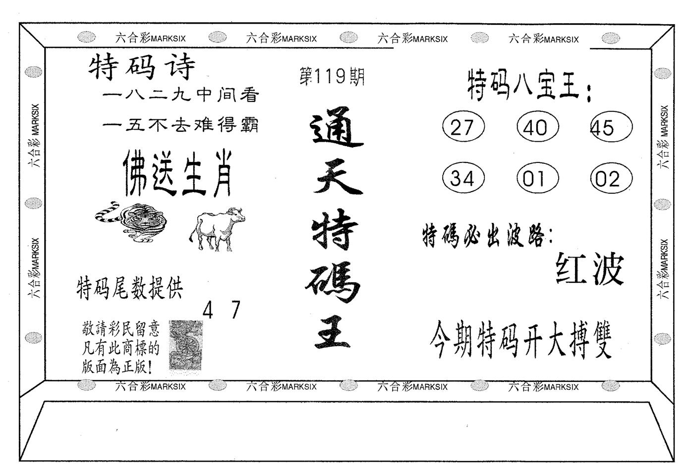 通天特码王-119