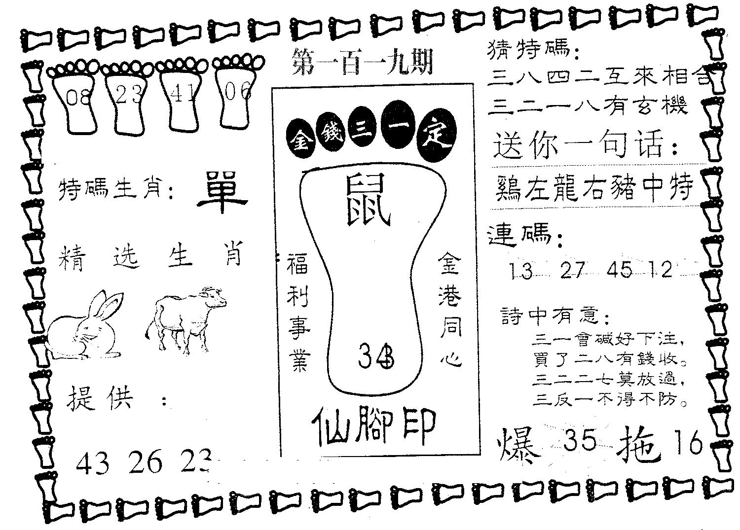 仙脚印-119