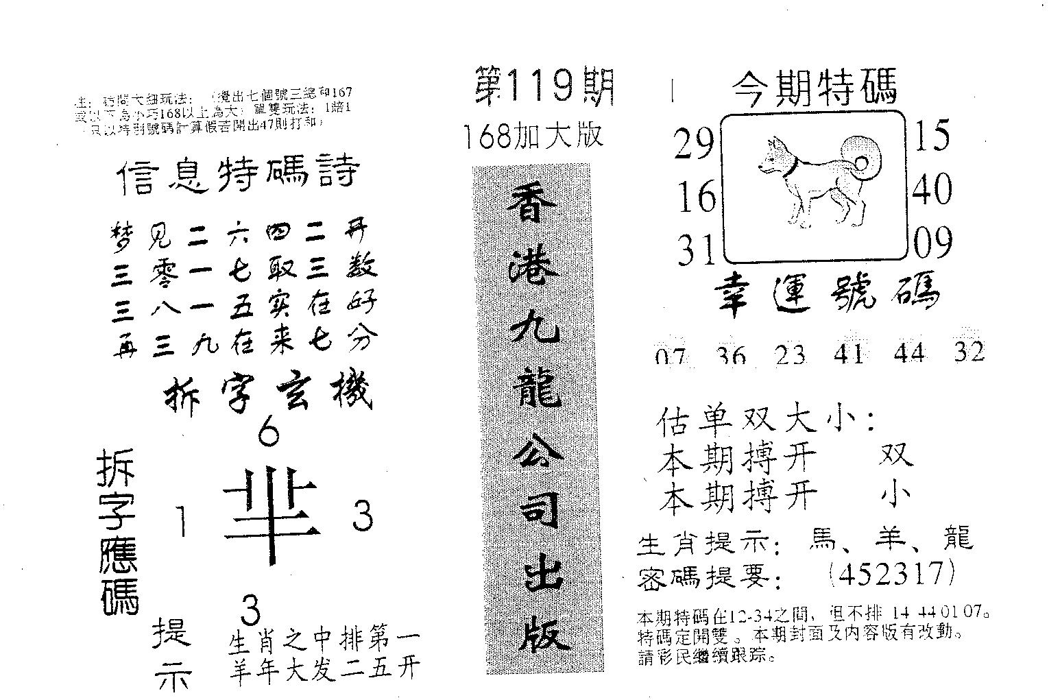 168加大版-119