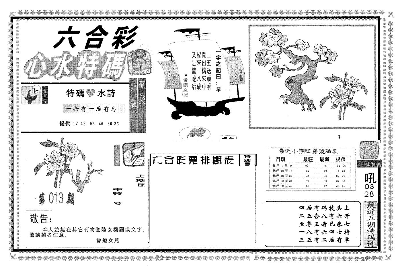 心水特码-119