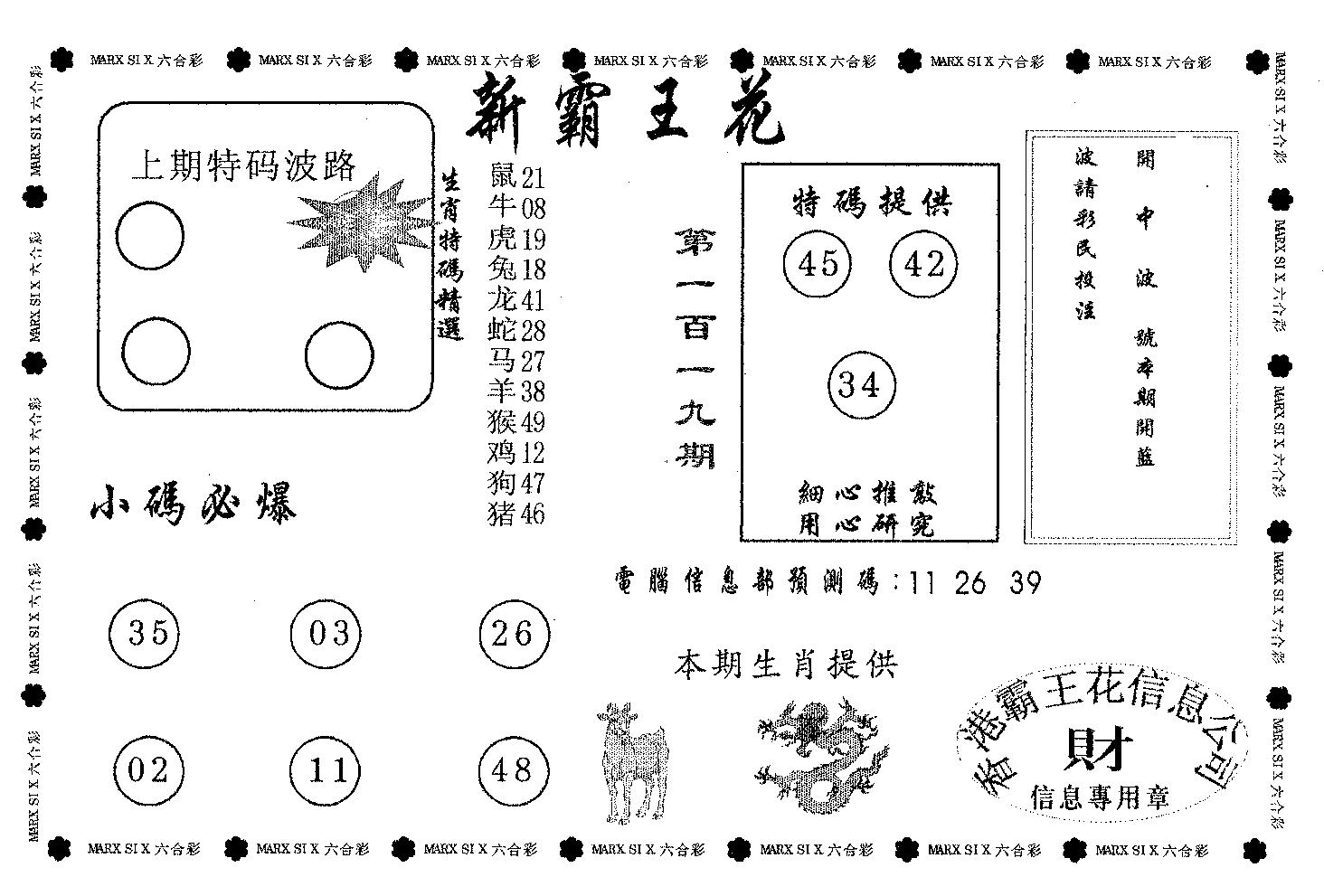 新霸王花-119