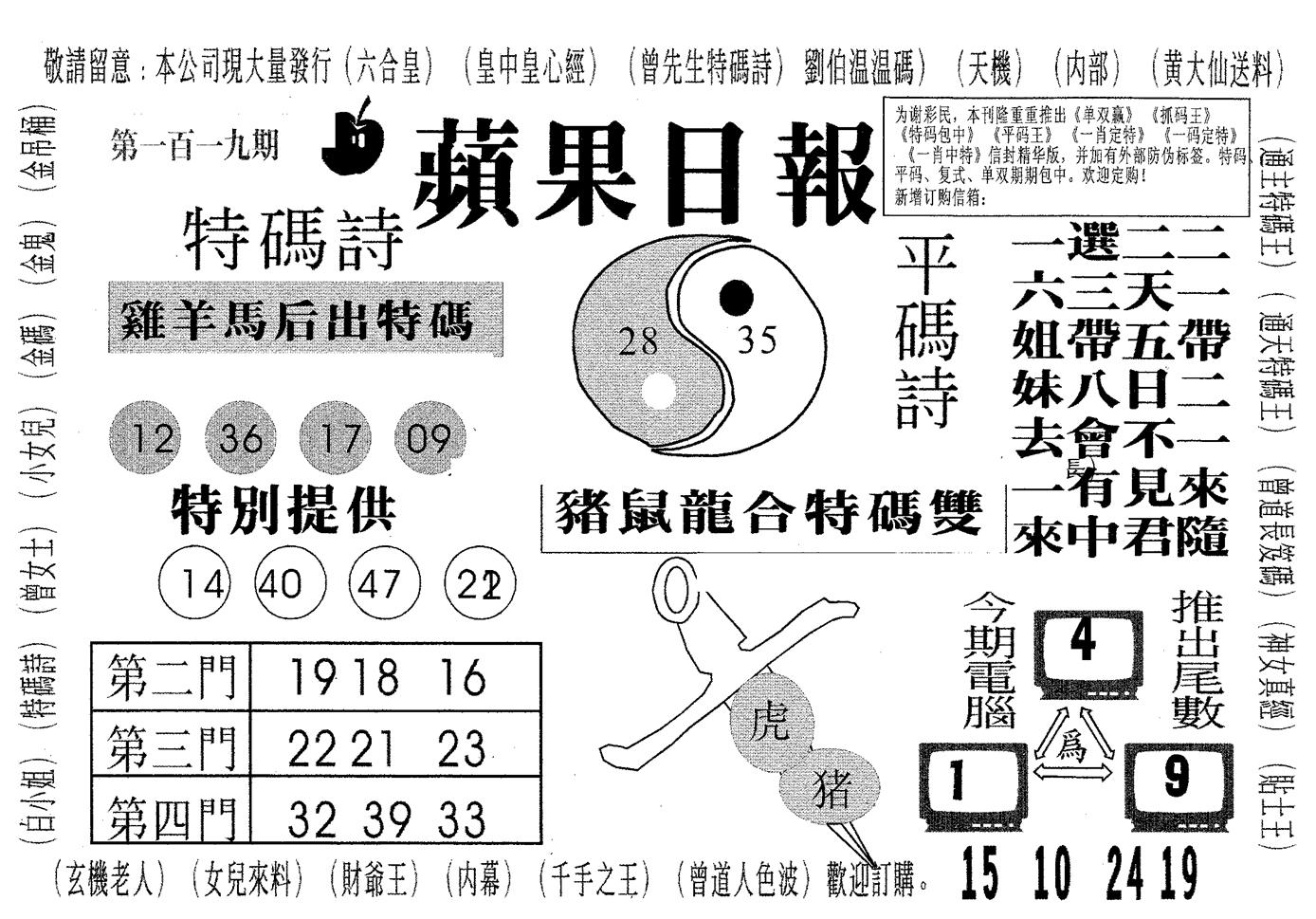 新苹果日报-119