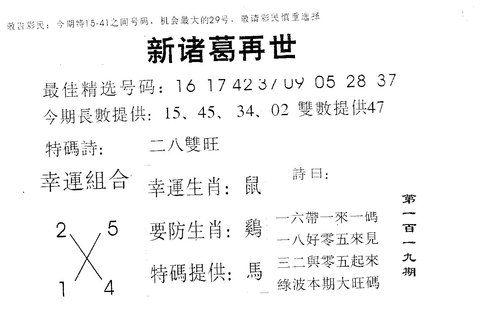 新诸葛-119