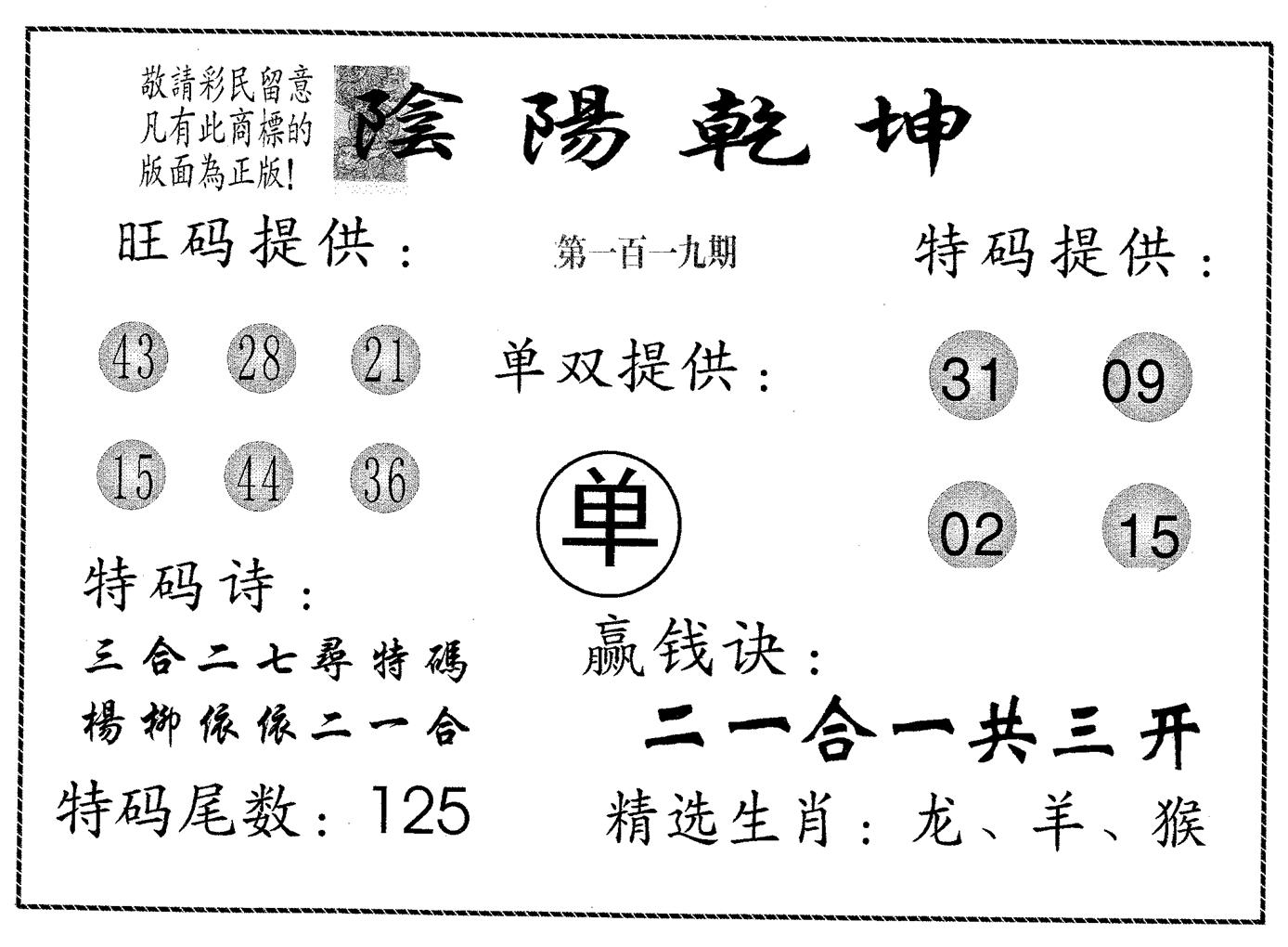 阴阳乾坤-119