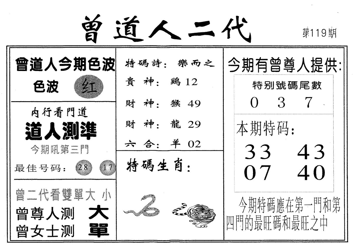 曾二代-119