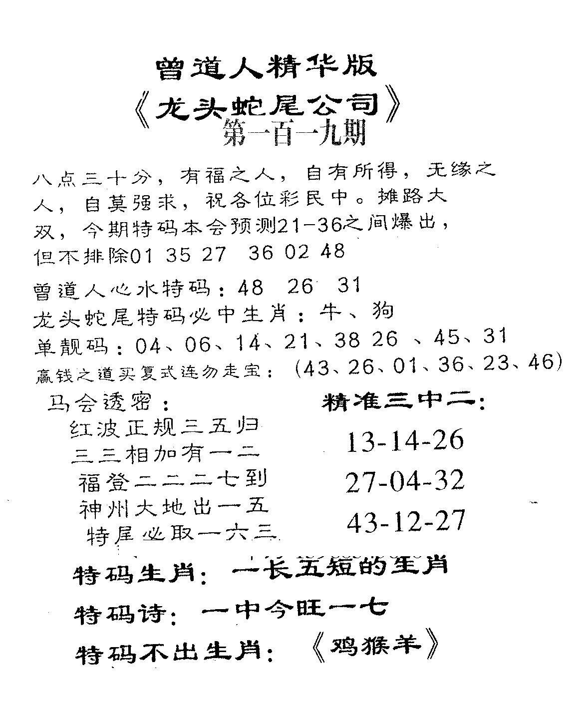 龙蛇精华-119