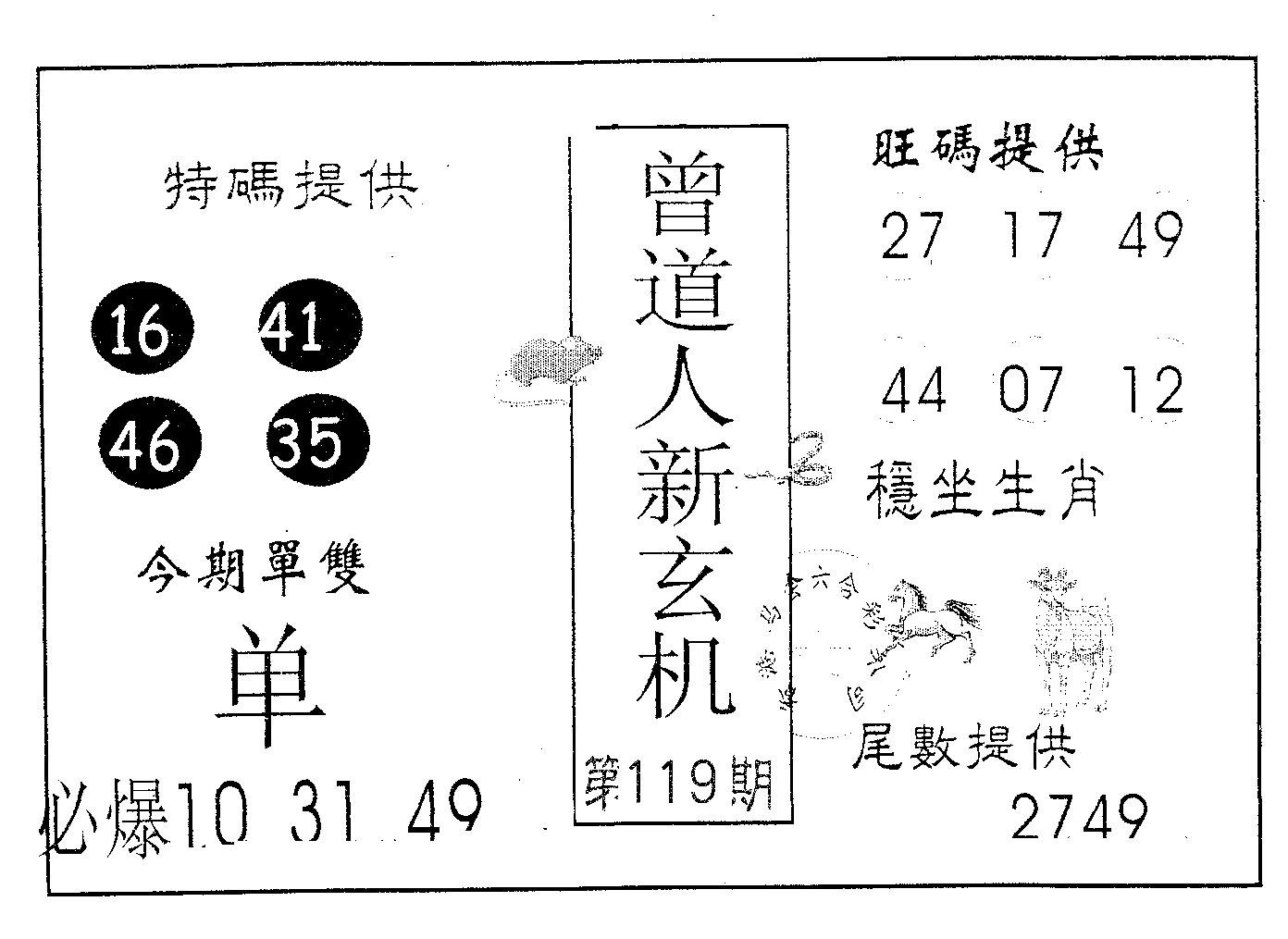 曾新玄机-119