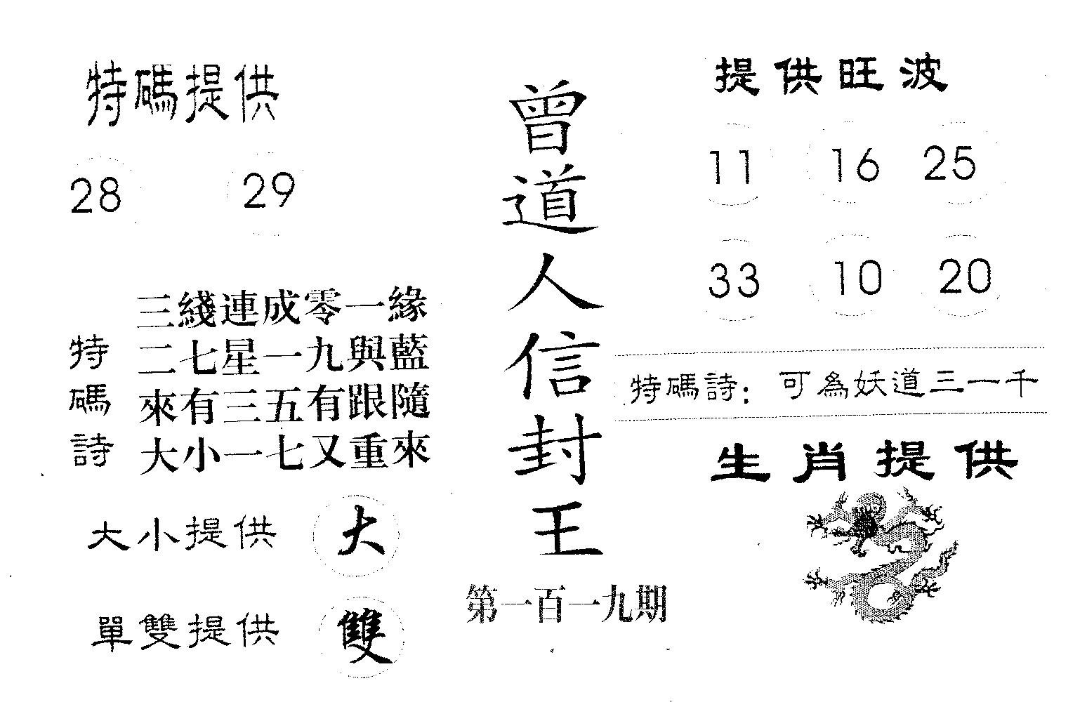 曾信封王-119