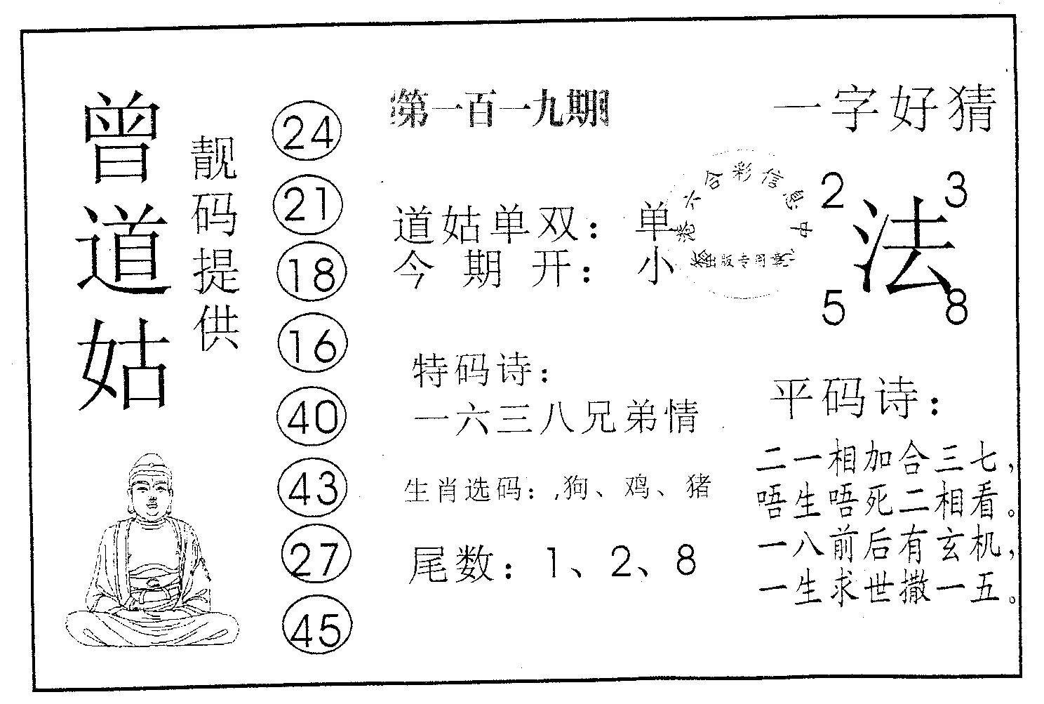 曾道姑-119