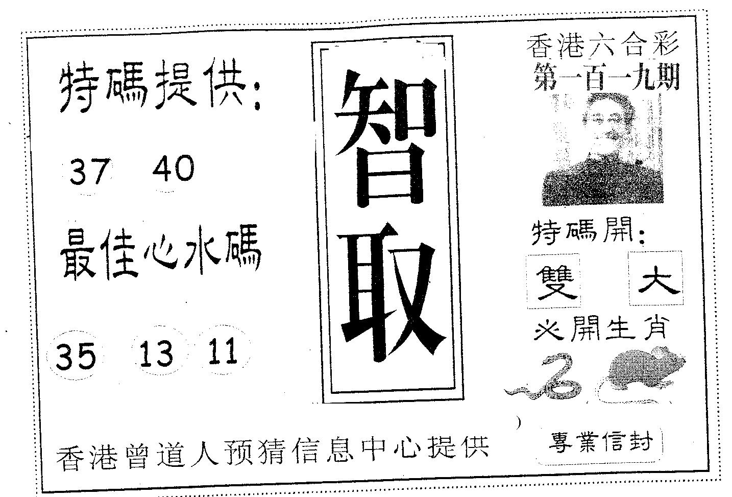 智取-119