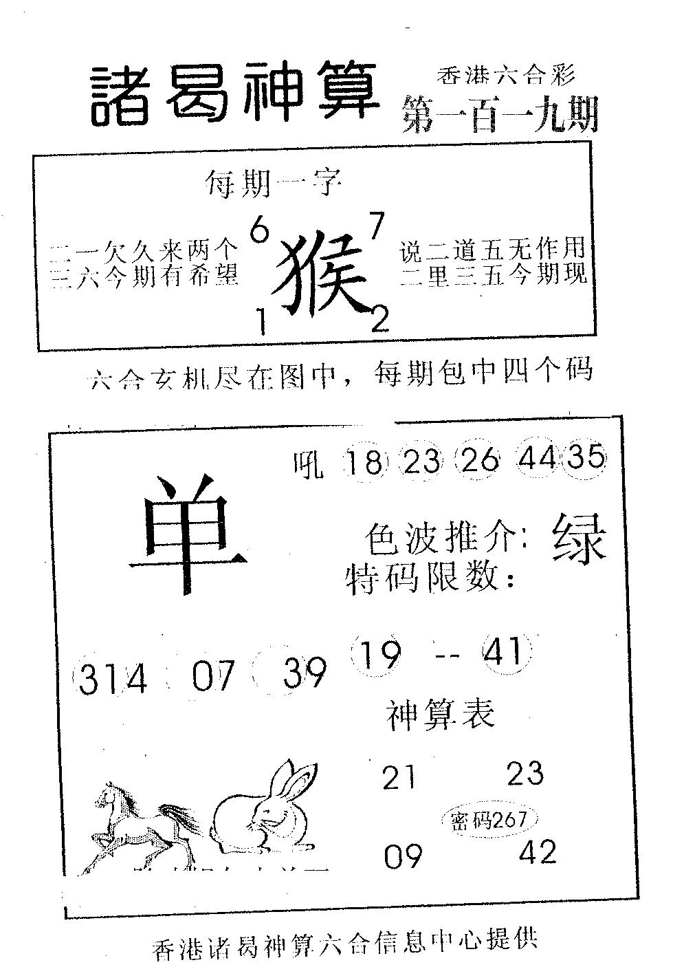 诸曷神算-119