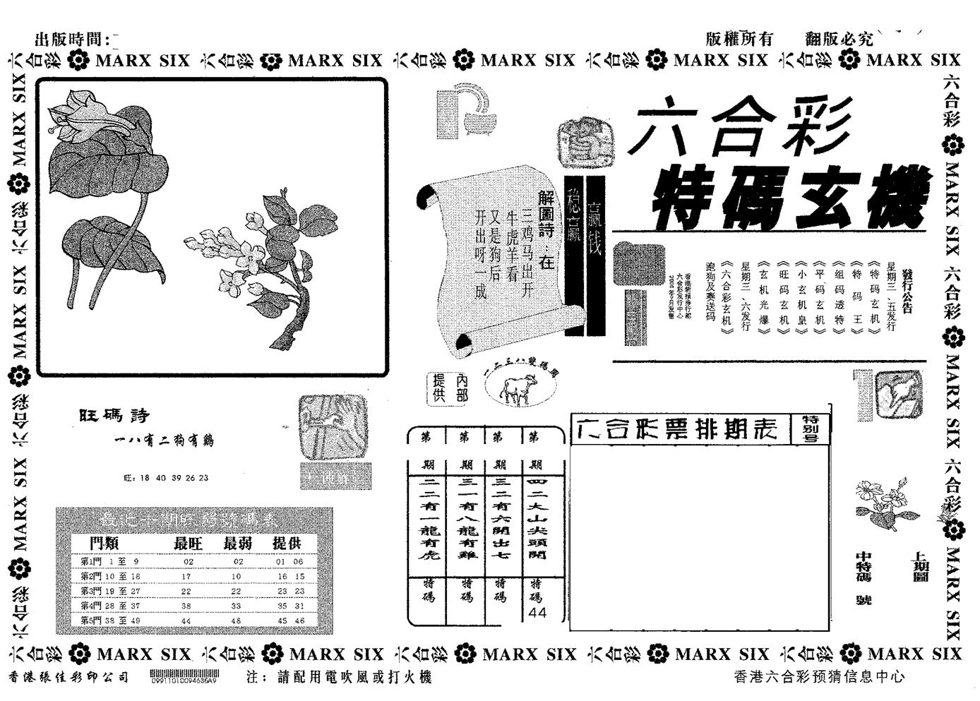 特码玄机-119