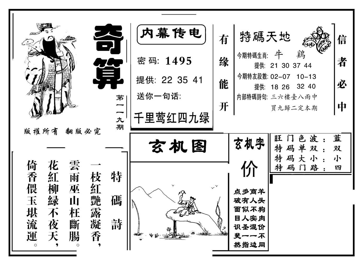 奇算(新图)-119