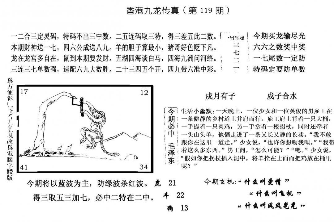 手写九龙内幕(电脑版)-119