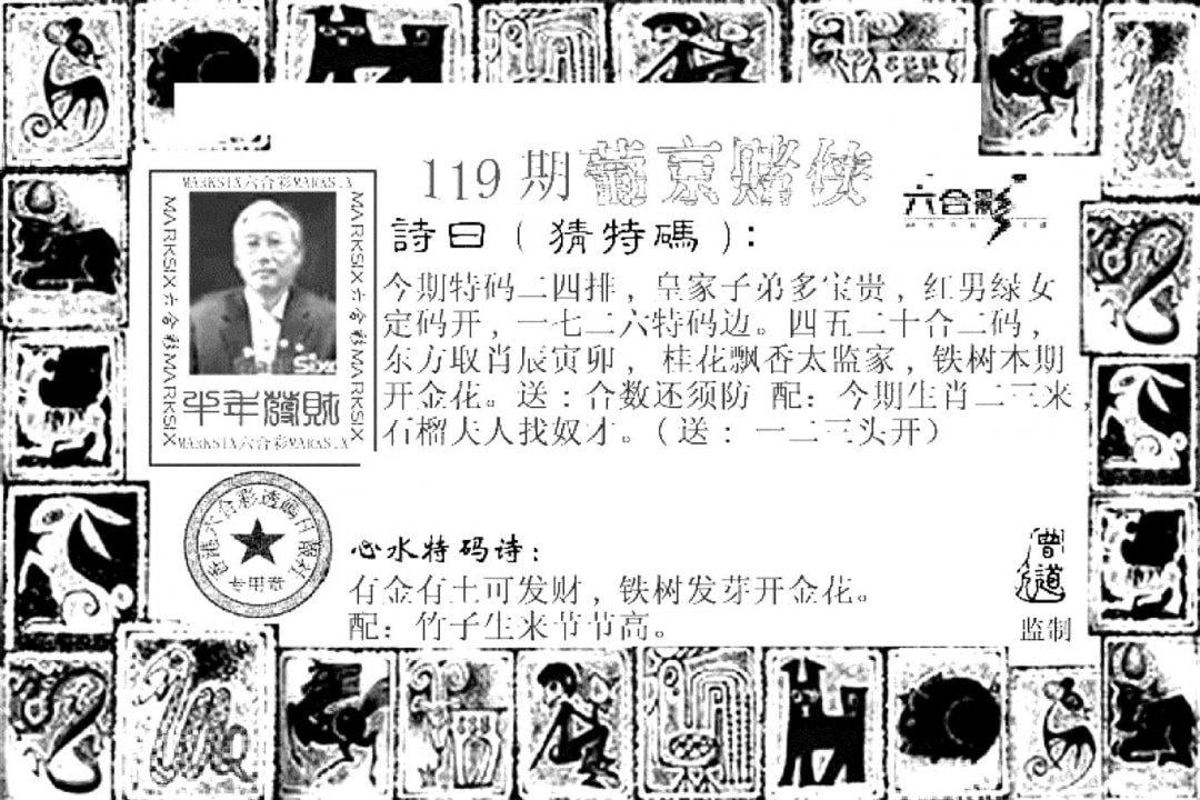 葡京赌侠(新)-119