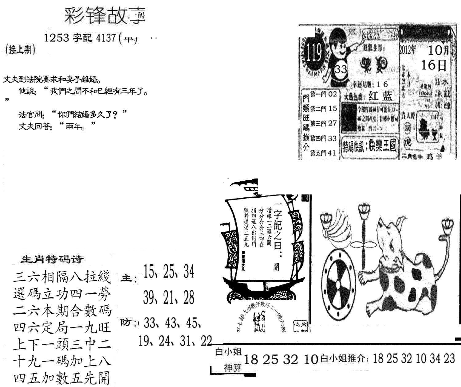 彩锋故事-119