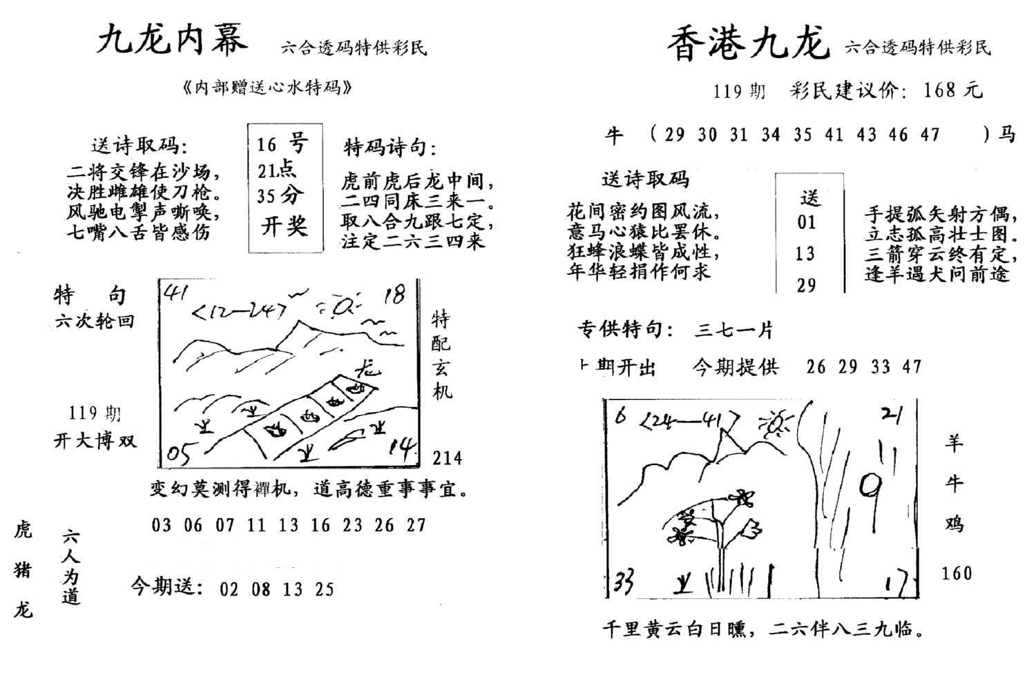 手写九龙内幕-119