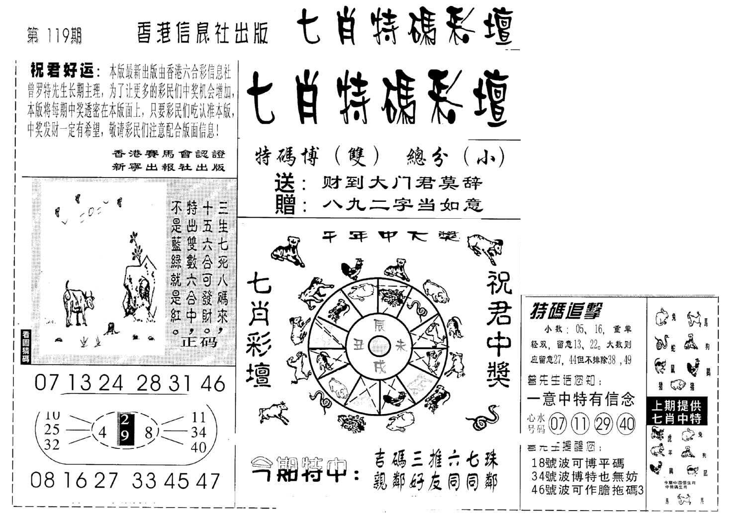 七肖特码彩坛-119